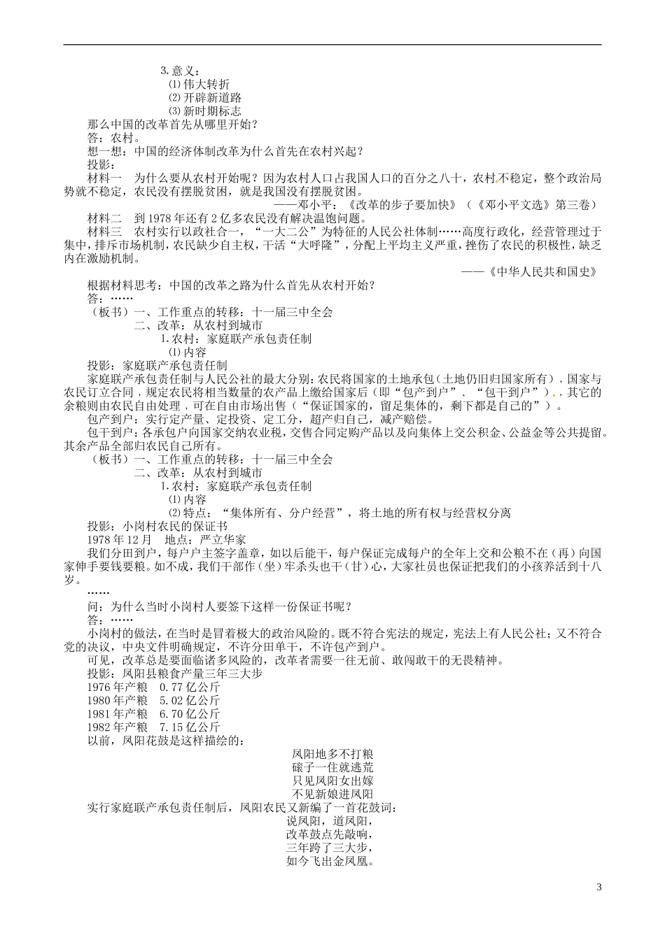 四川省大英县育才中学2014年高中历史 3.2 伟大的历史性转折教案 人民版必修2 _第3页