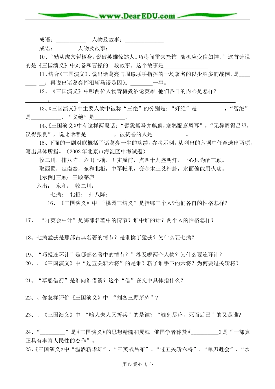 名著名篇《三国演义》知识题_第2页