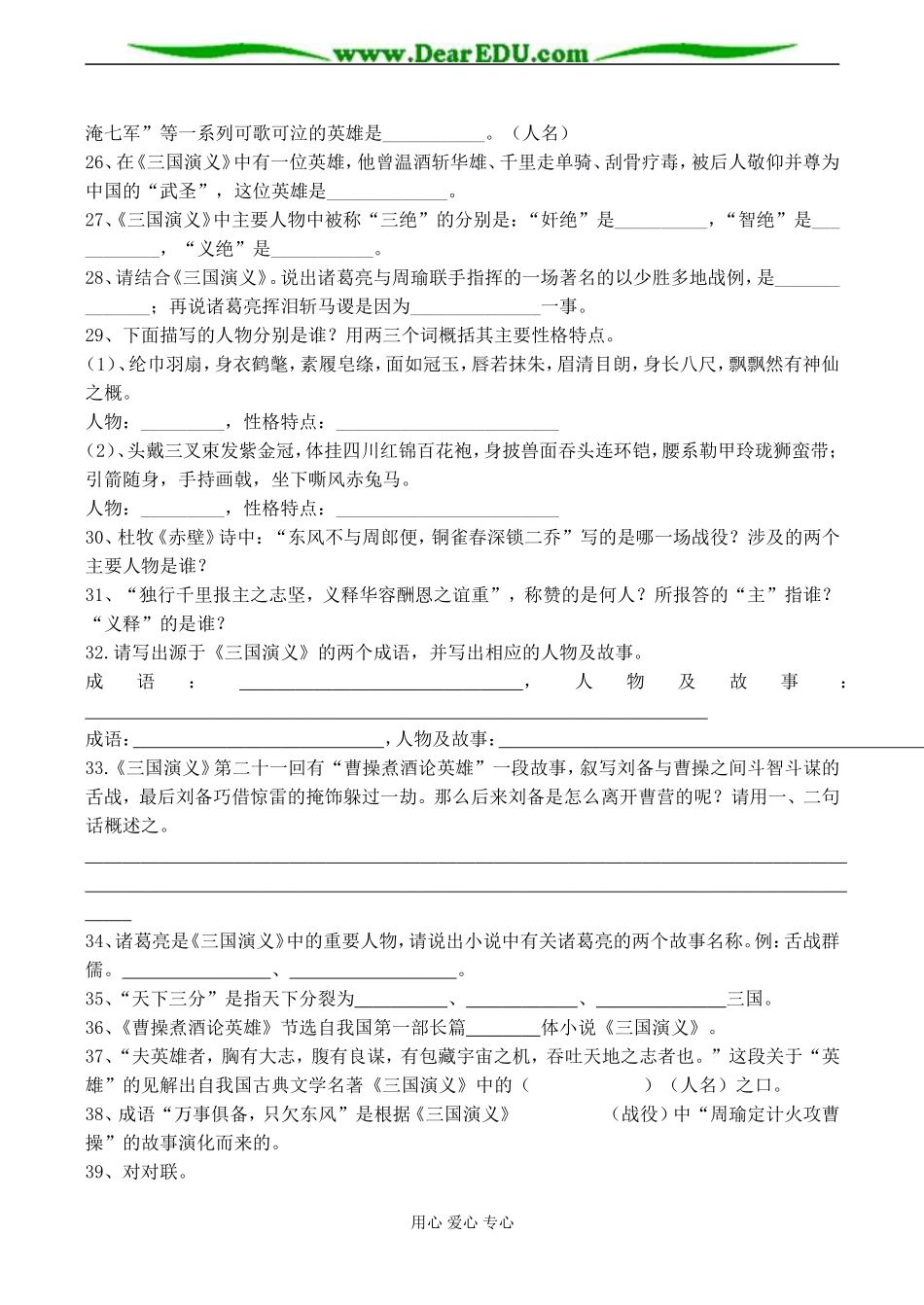 名著名篇《三国演义》知识题_第3页