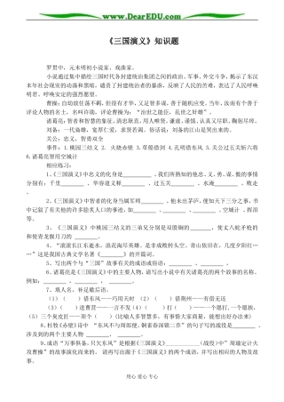 名著名篇《三国演义》知识题