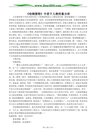 名著名篇《哈姆雷特》中若干人物形象分析