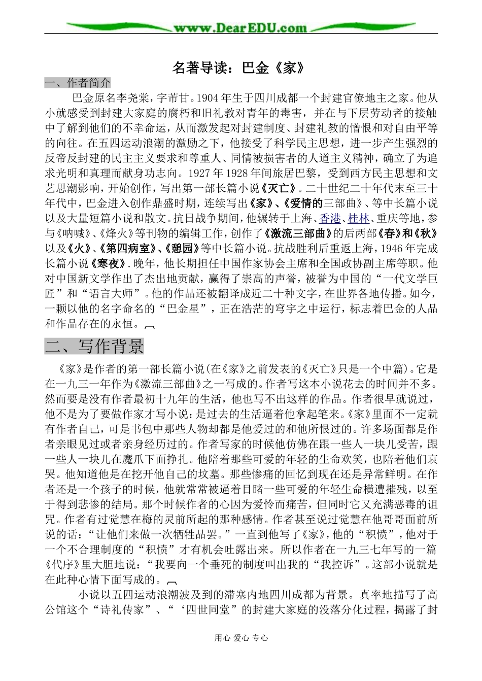 名著名篇 名著导读：巴金《家》_第1页