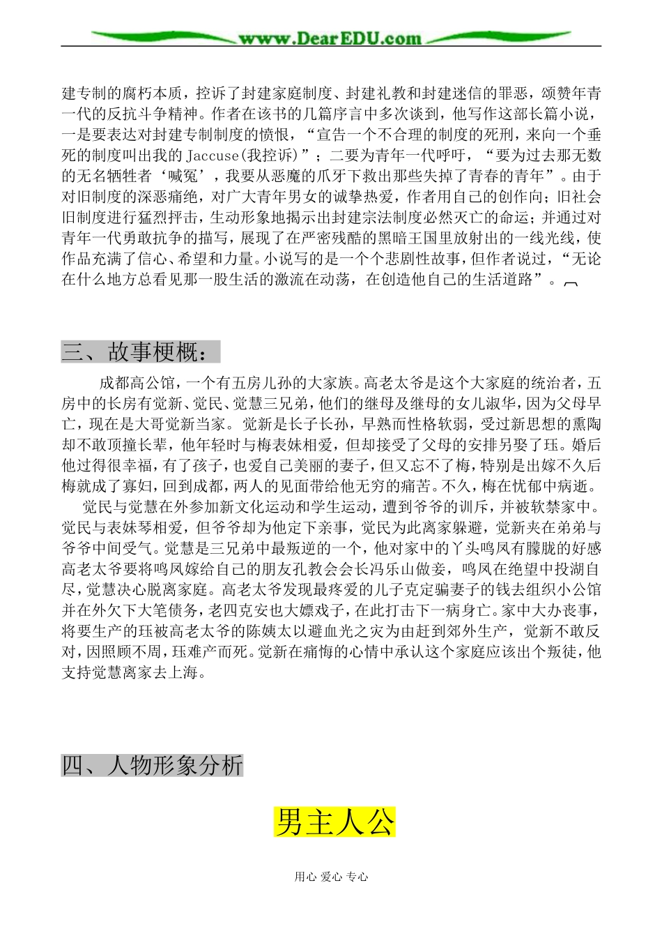 名著名篇 名著导读：巴金《家》_第2页