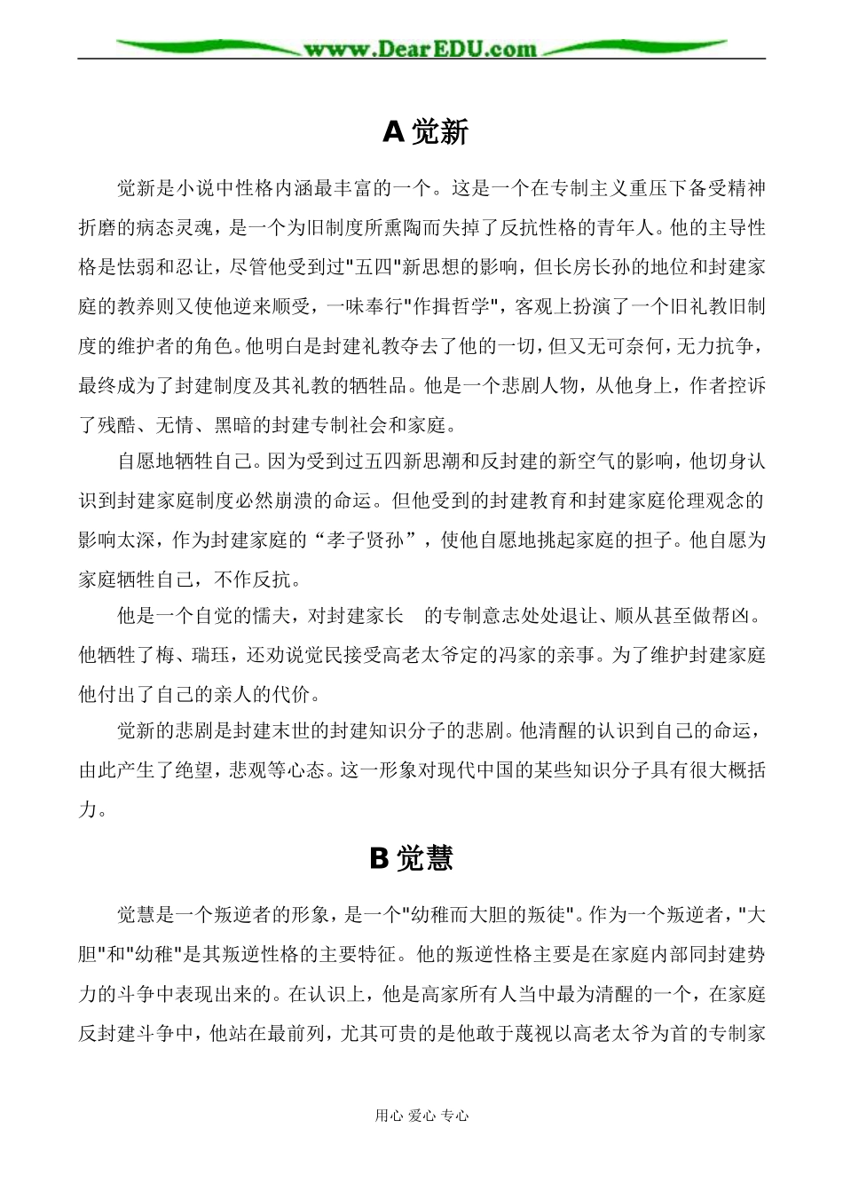 名著名篇 名著导读：巴金《家》_第3页