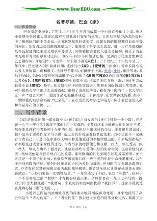 名著名篇 名著导读：巴金《家》