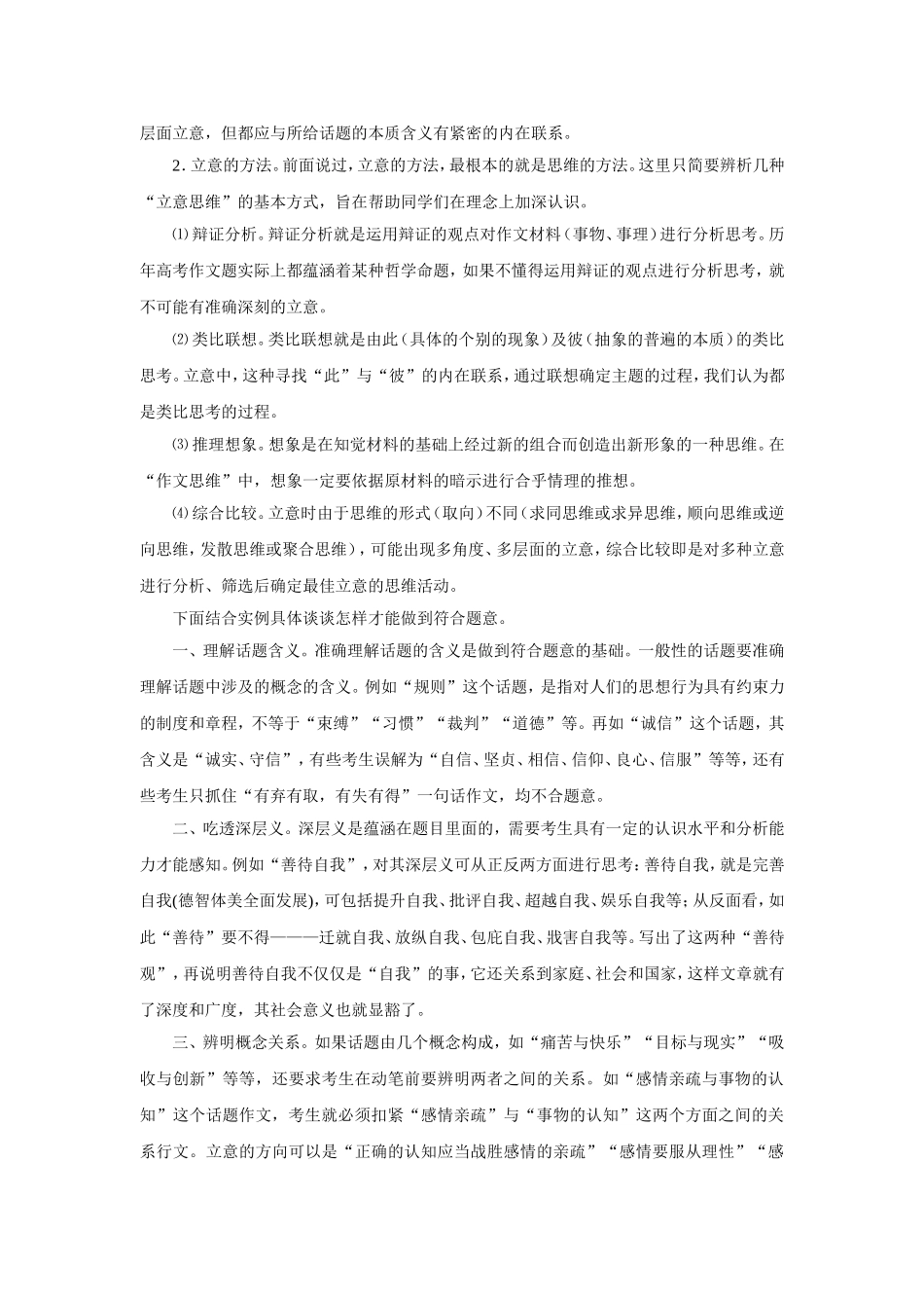 名师指导2008高考语文 作文模块解读教案_第3页