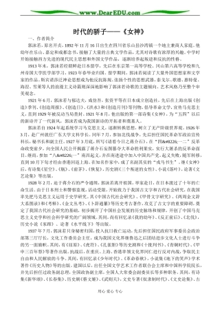 名著名篇 时代的骄子——《女神》