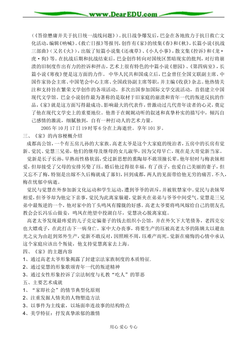 名著名篇 巴金的《家》——《祖孙之间》导读教案_第2页