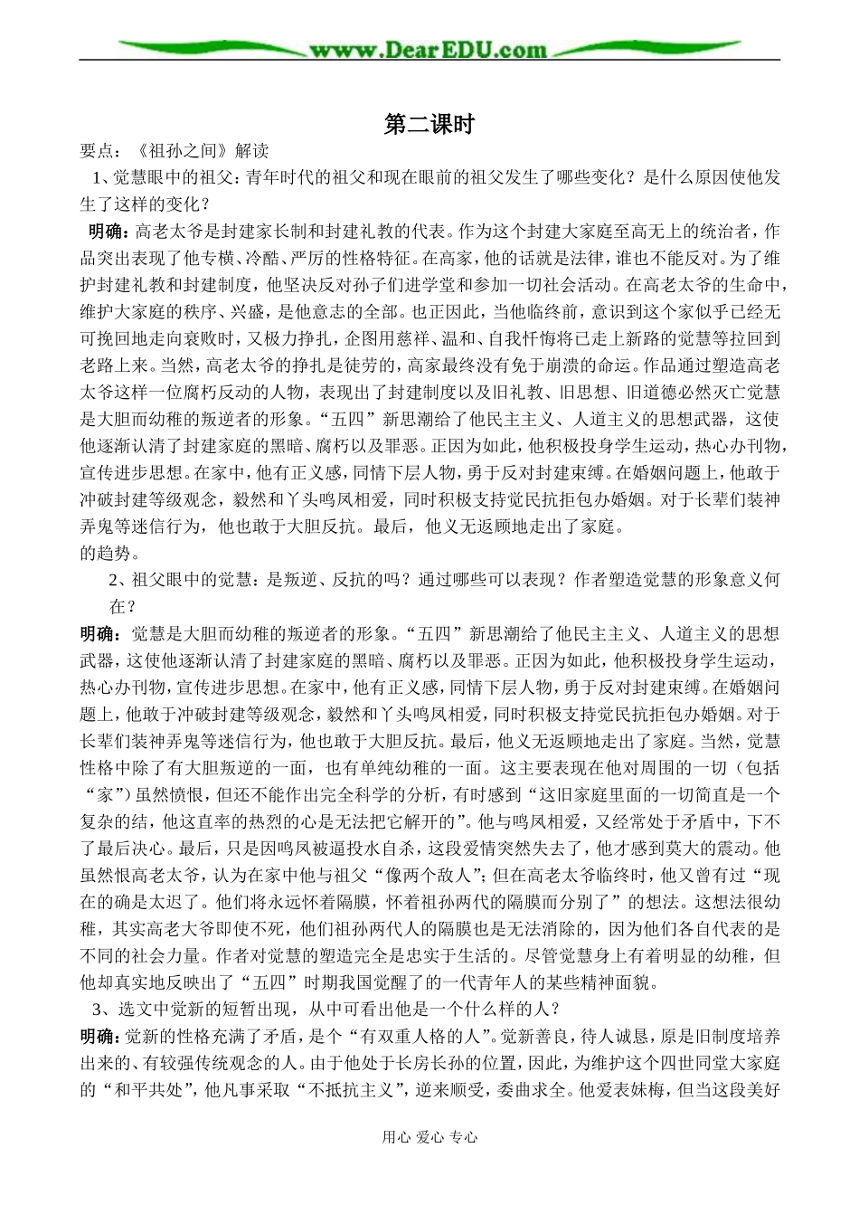 名著名篇 巴金的《家》——《祖孙之间》导读教案_第3页