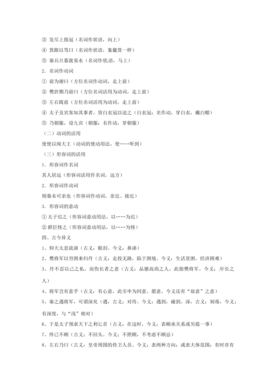 吉林省集安市第一中学高中语文 文言文知识归纳之《荆轲刺秦王》教案 新人教版必修1_第2页