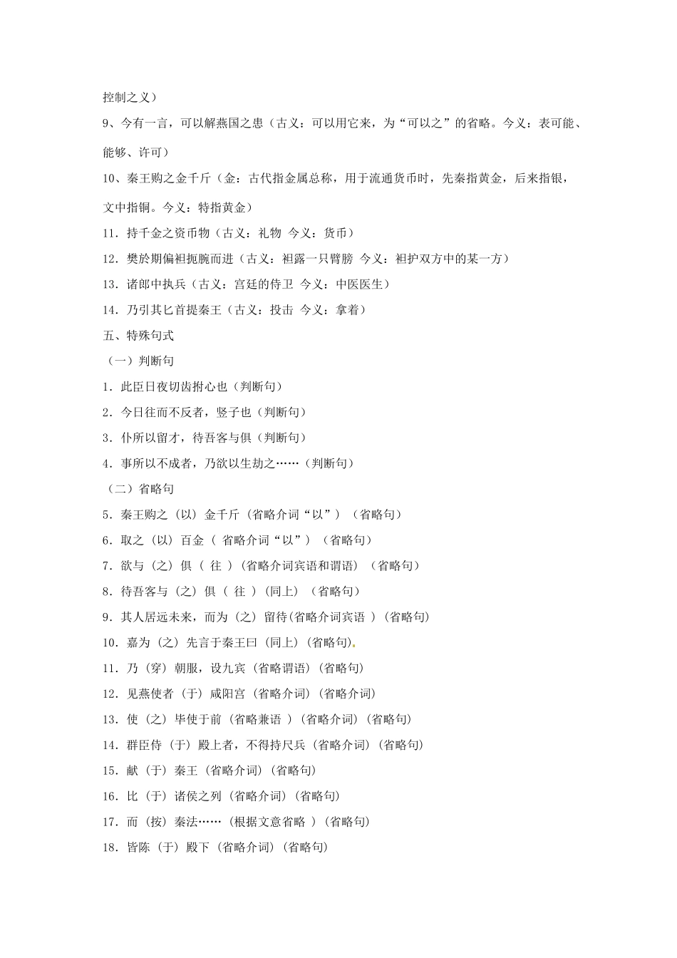 吉林省集安市第一中学高中语文 文言文知识归纳之《荆轲刺秦王》教案 新人教版必修1_第3页