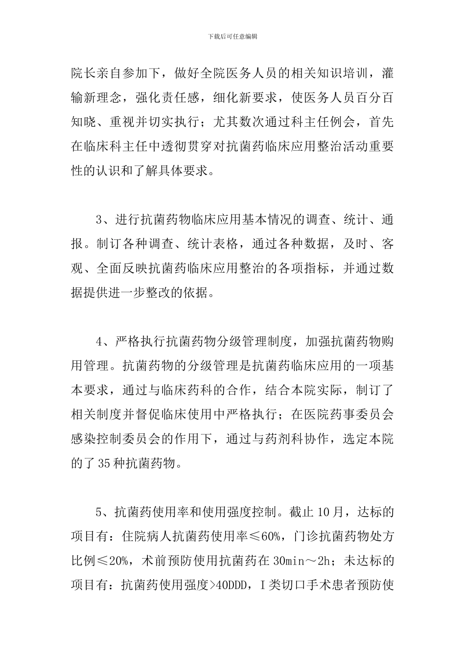 2024医务科个人工作总结5篇_第2页