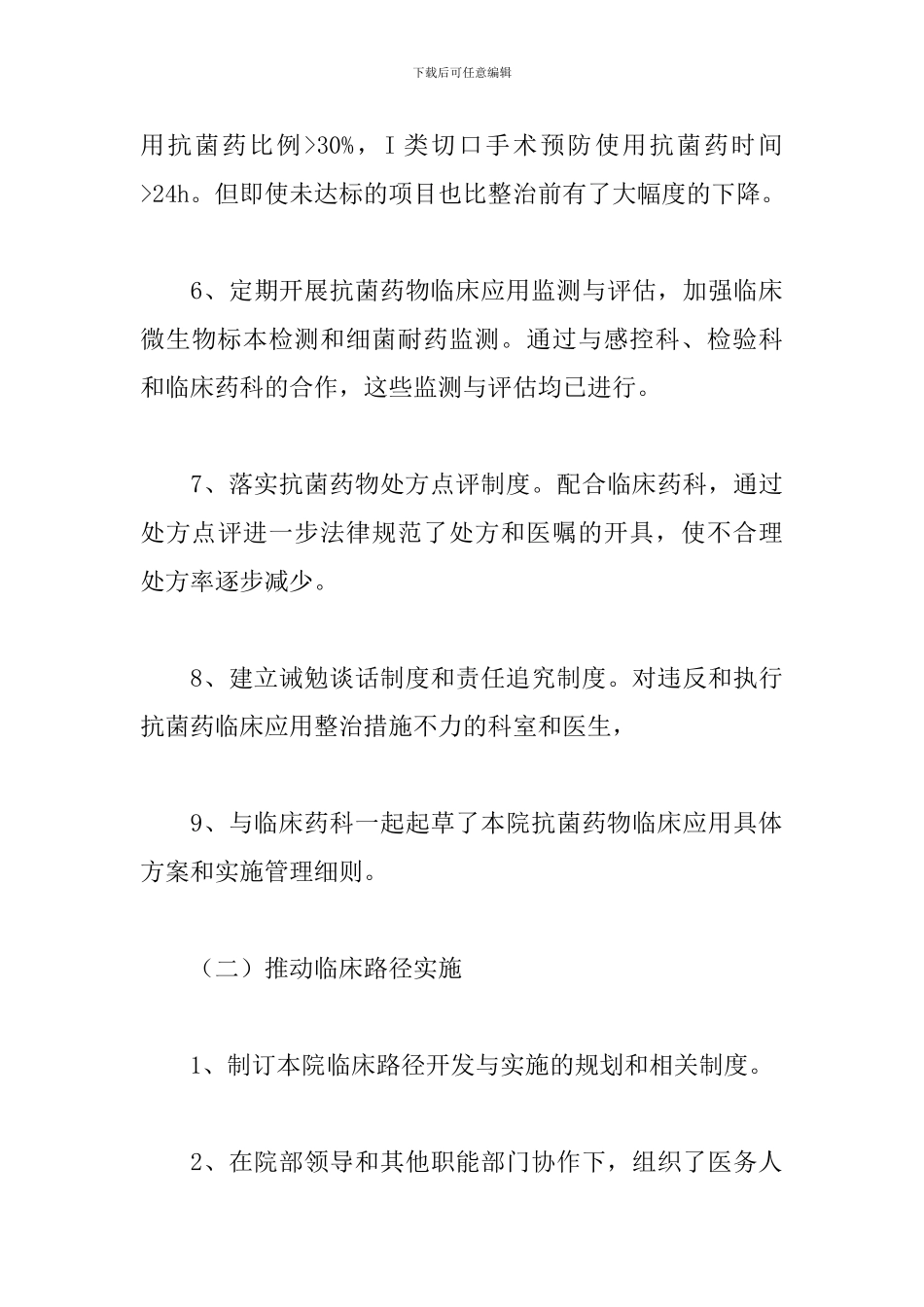 2024医务科个人工作总结5篇_第3页