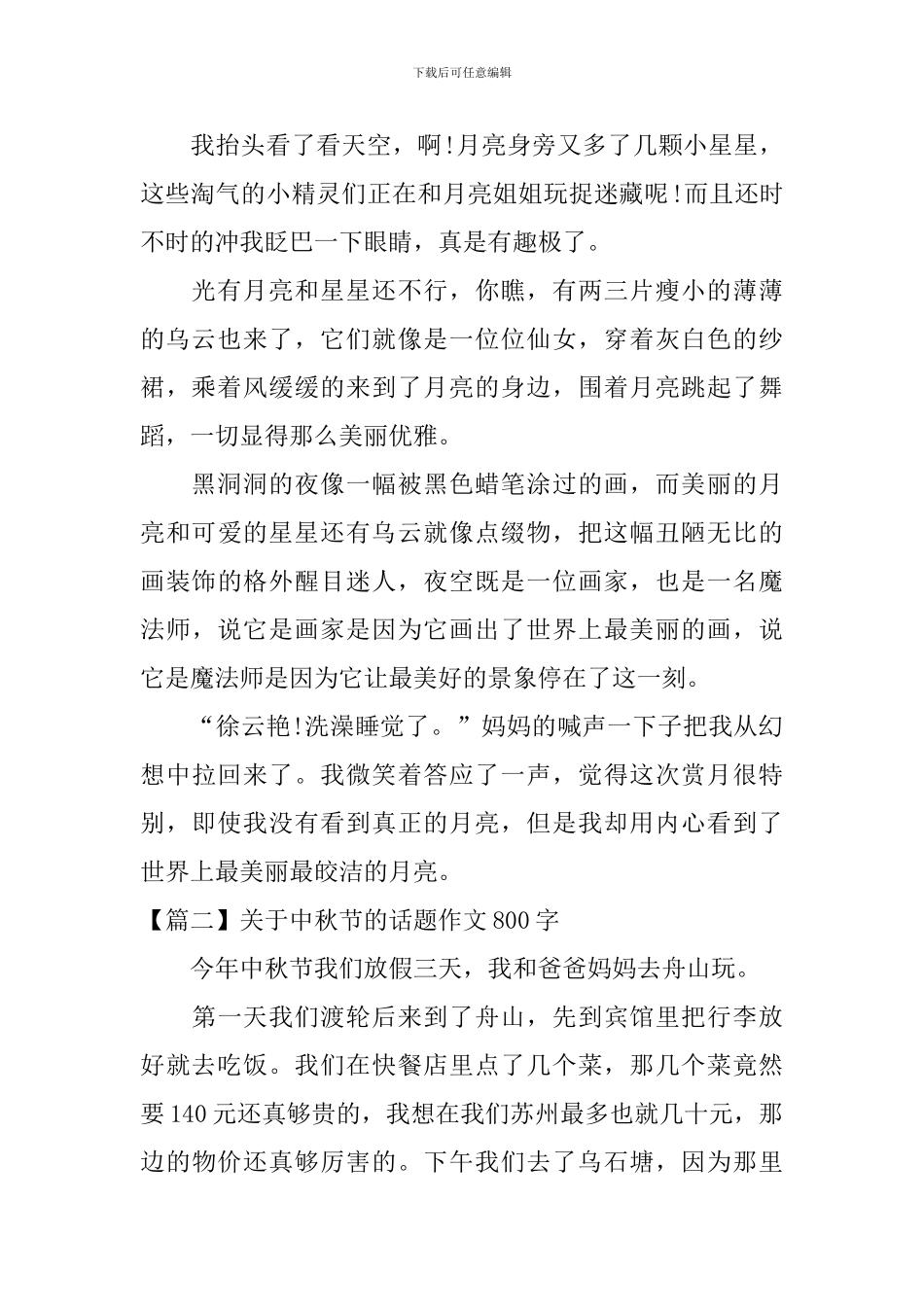 关于中秋节的话题作文800字_第2页