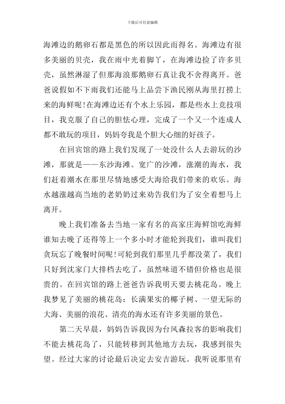 关于中秋节的话题作文800字_第3页