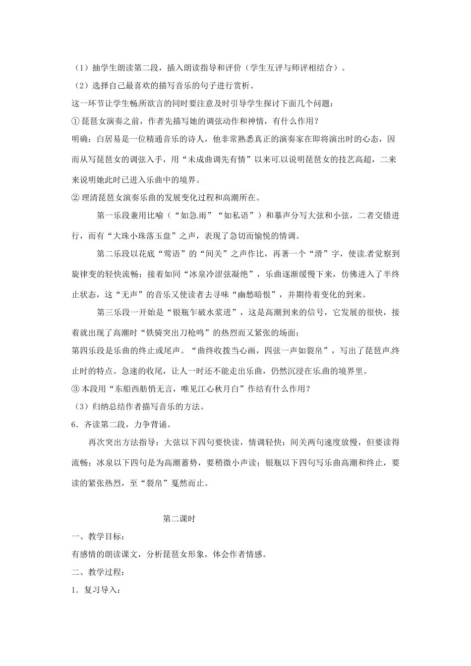 吉林省集安市第一中学高一语文《琵琶行》教案 新人教版_第2页