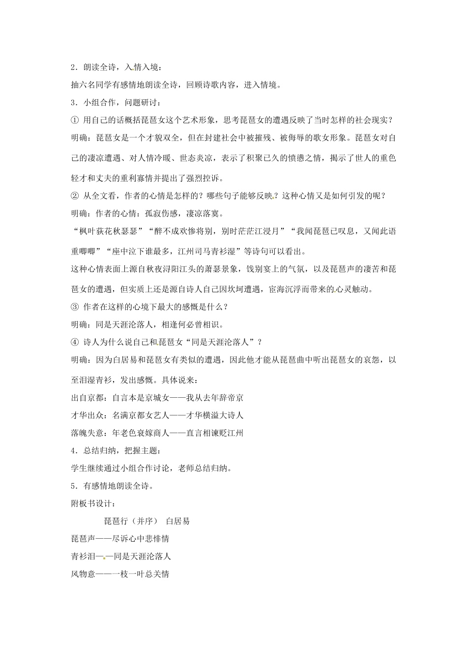 吉林省集安市第一中学高一语文《琵琶行》教案 新人教版_第3页