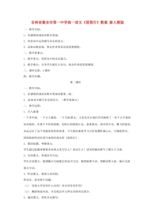 吉林省集安市第一中学高一语文《琵琶行》教案 新人教版
