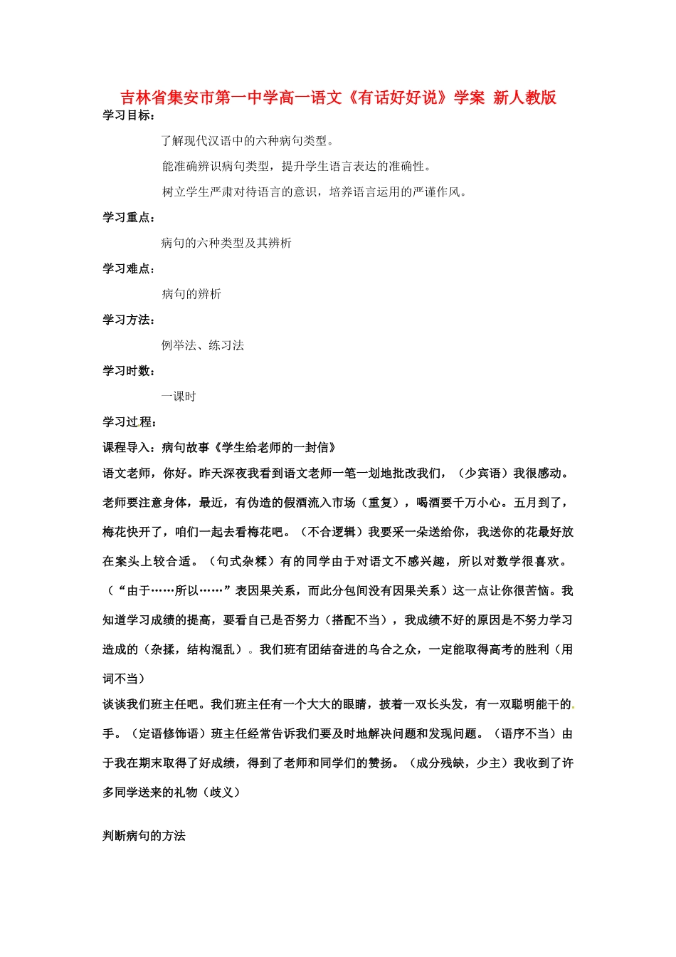 吉林省集安市第一中学高一语文《有话好好说》学案 新人教版_第1页