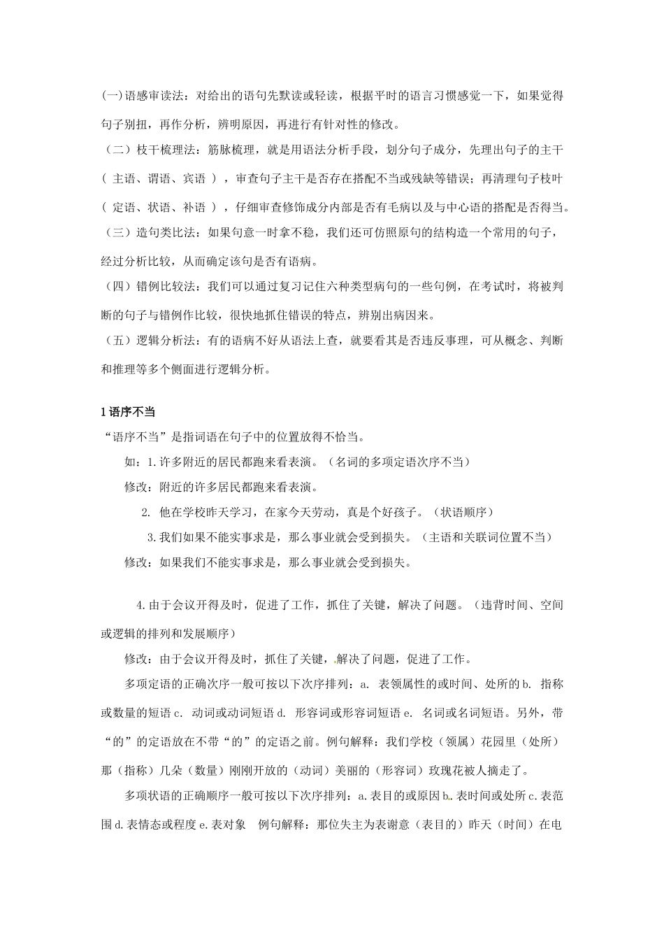 吉林省集安市第一中学高一语文《有话好好说》学案 新人教版_第2页