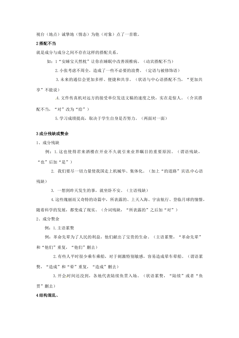 吉林省集安市第一中学高一语文《有话好好说》学案 新人教版_第3页