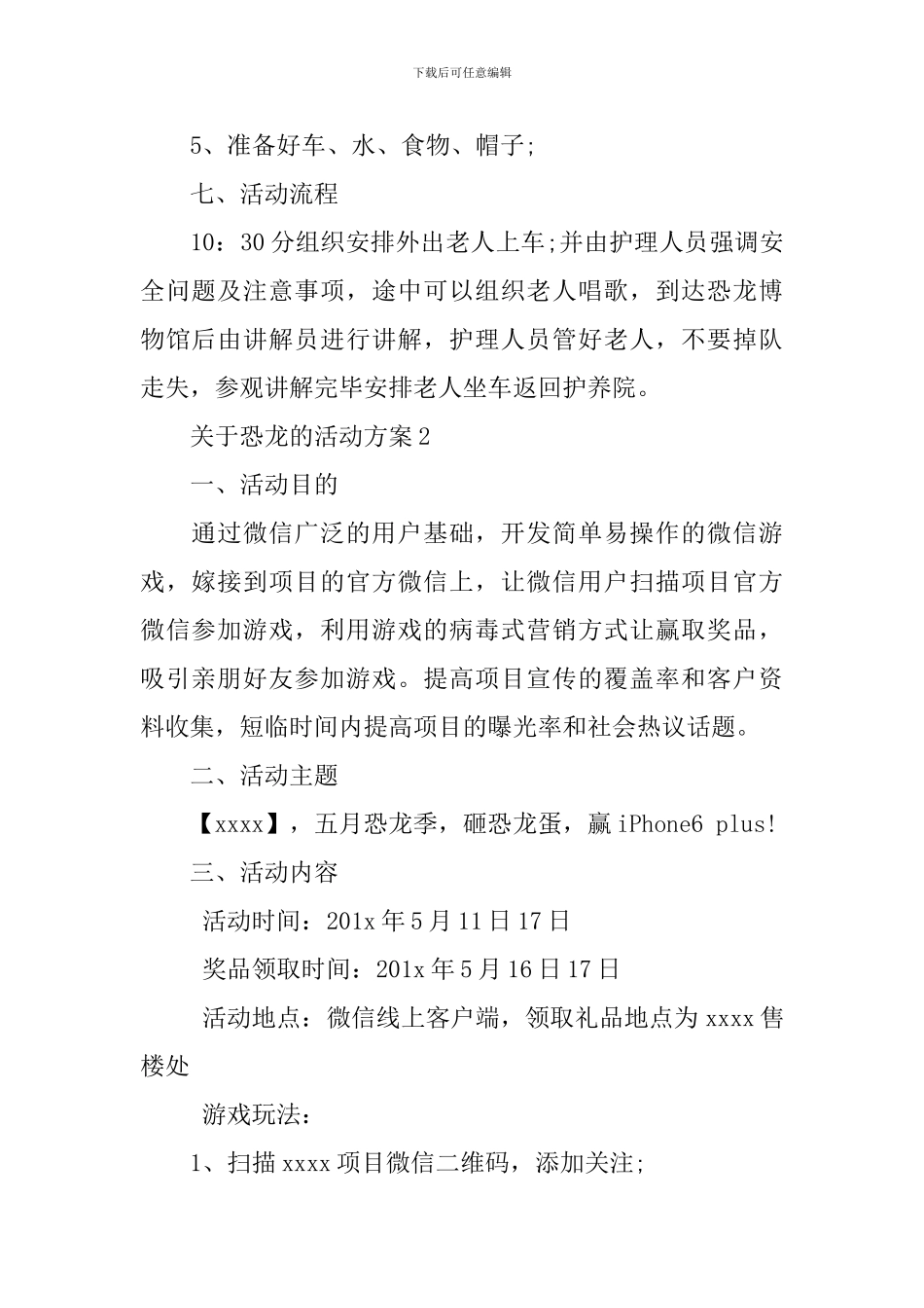 关于恐龙的活动方案_第2页