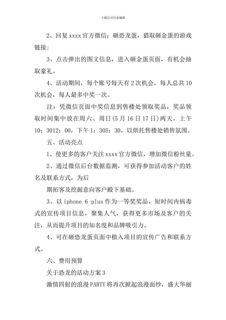 关于恐龙的活动方案_第3页