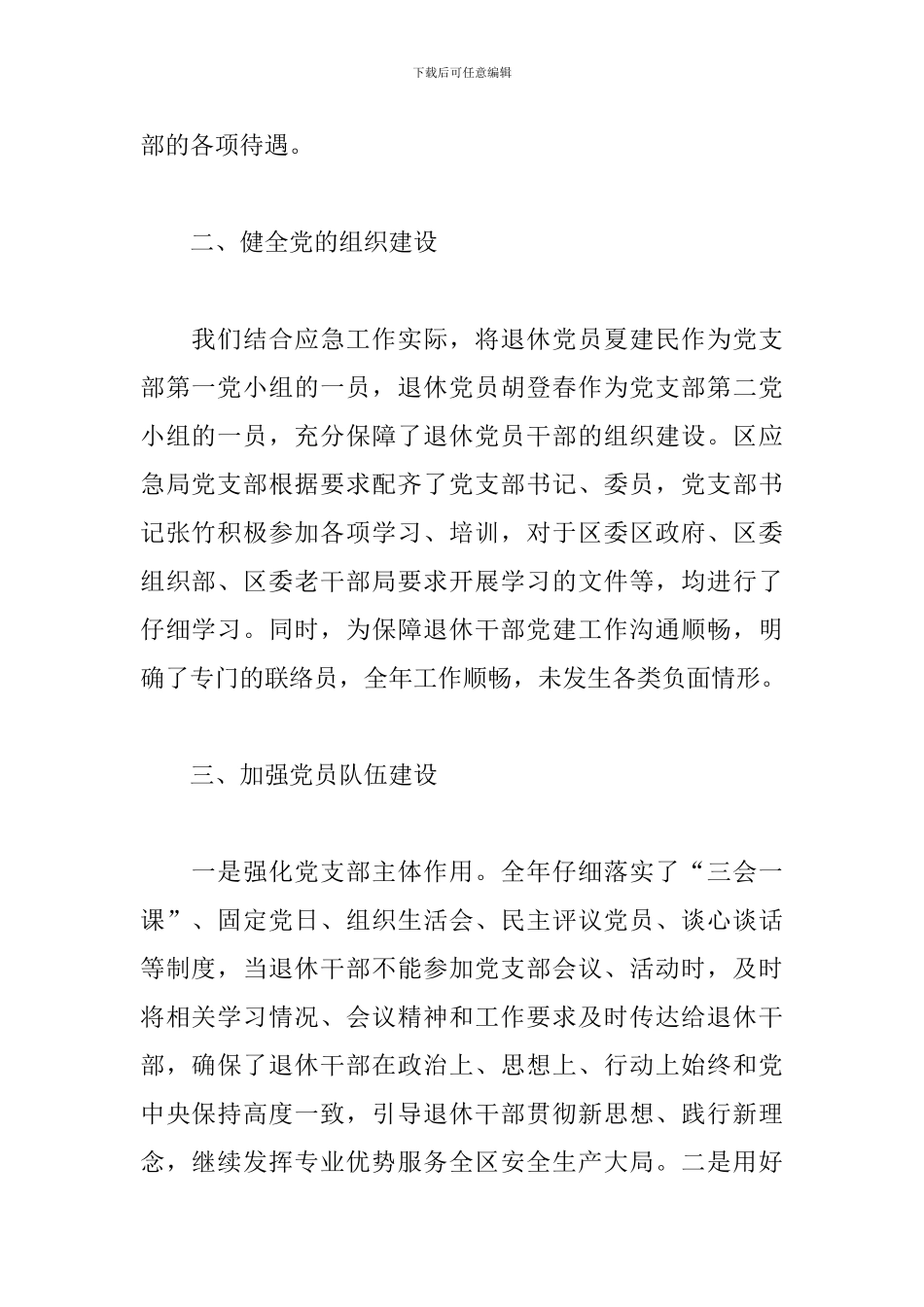 应急局2024年老干部工作总结_第2页