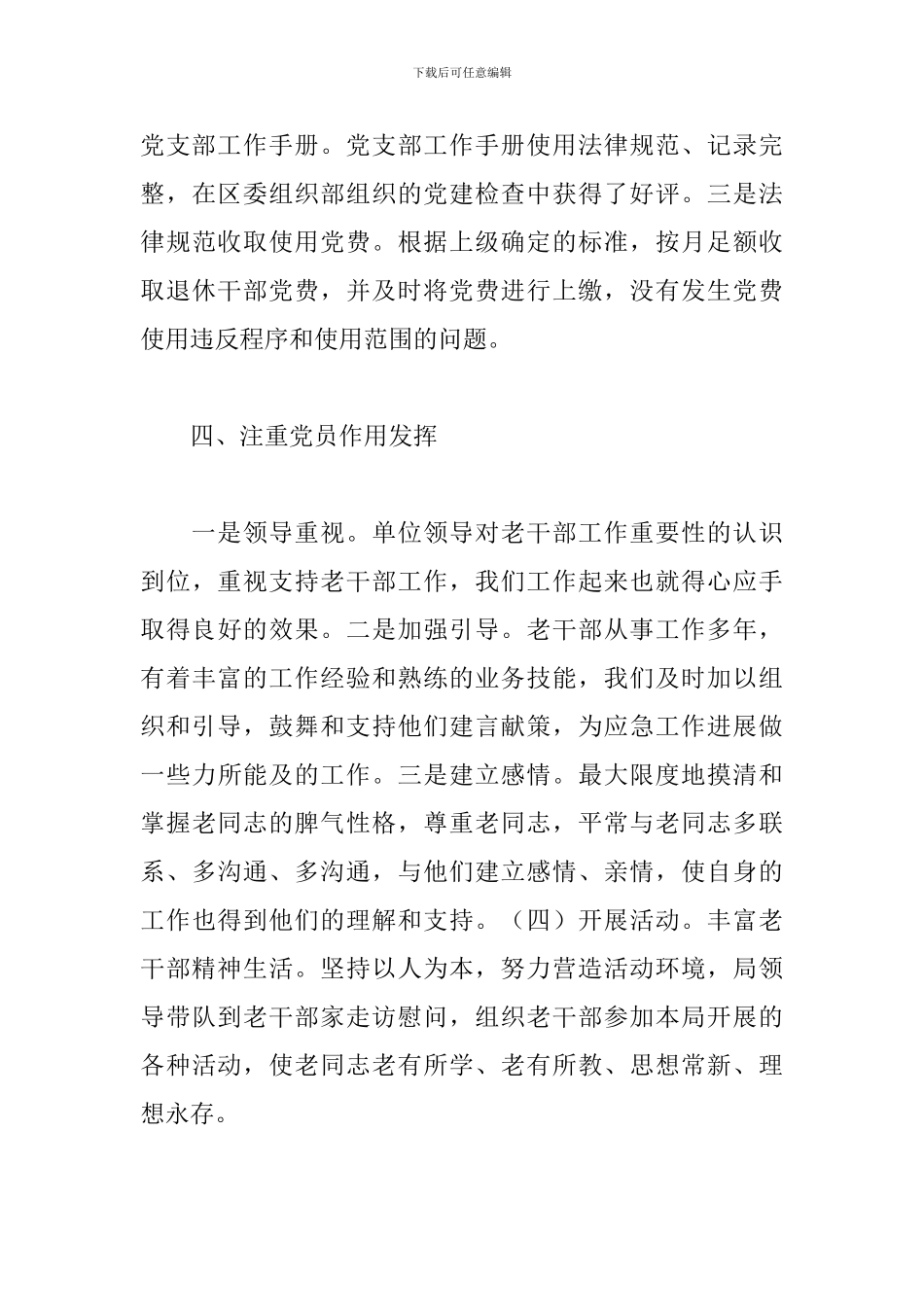 应急局2024年老干部工作总结_第3页