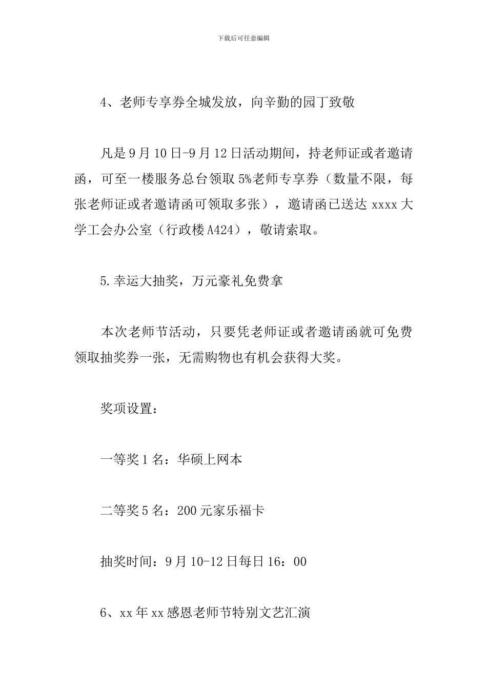 2024超市教师节活动策划方案_第2页