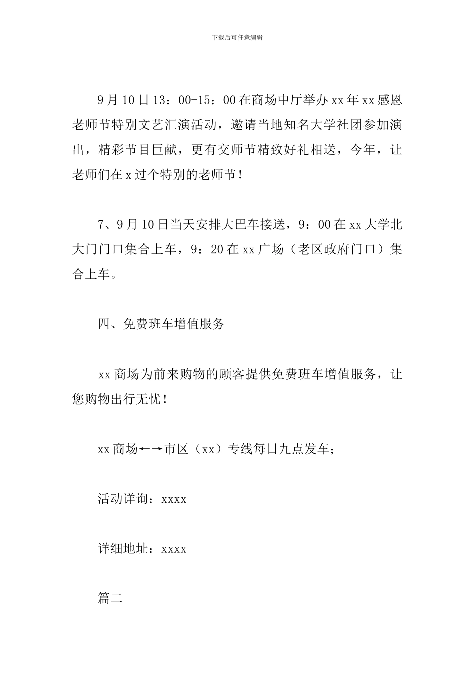 2024超市教师节活动策划方案_第3页