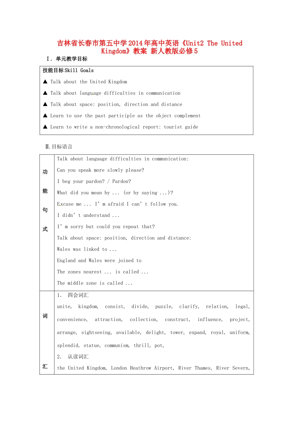 吉林省长春市第五中学2014年高中英语《Unit2 The United Kingdom》教案 新人教版必修5_第1页