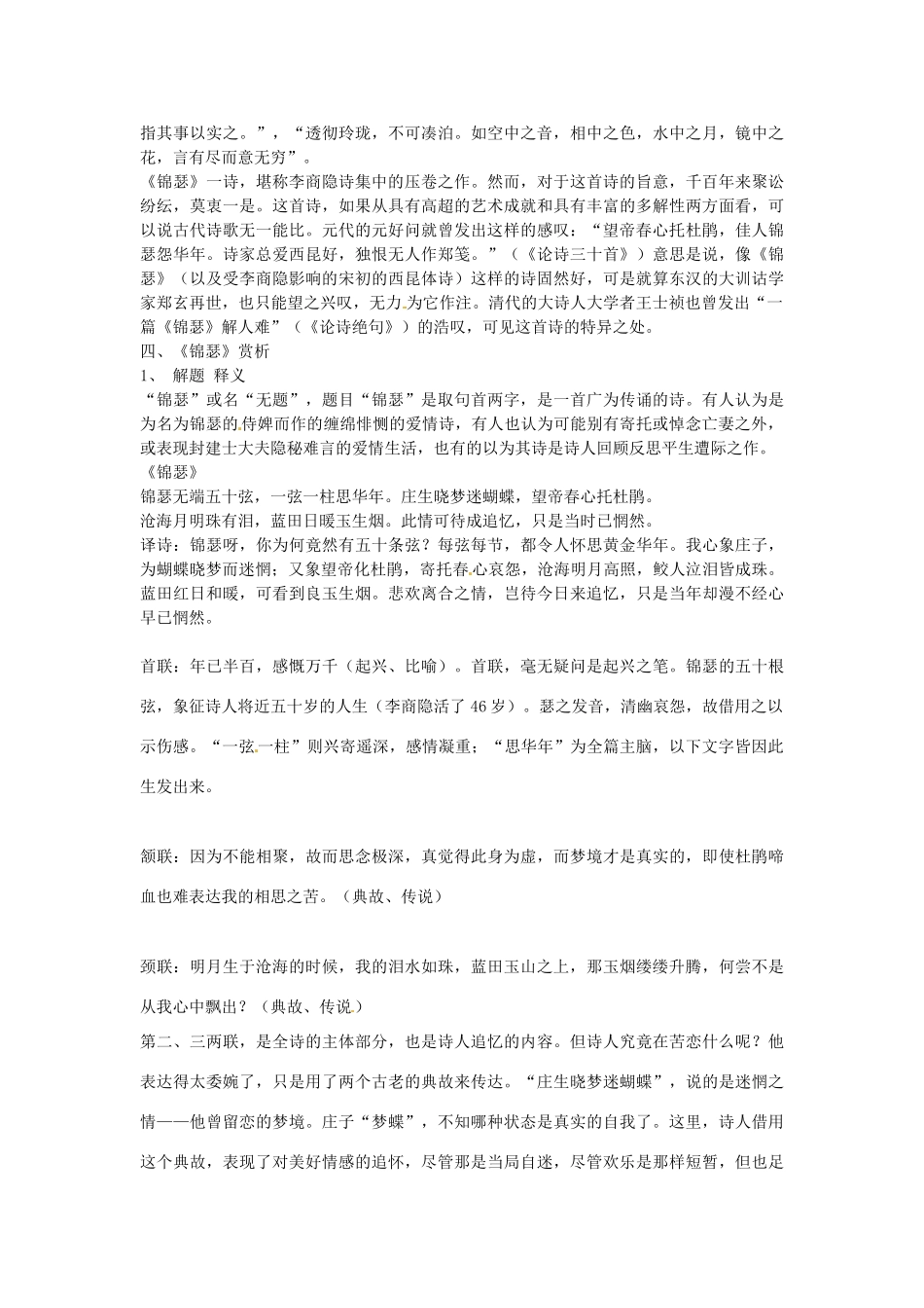 吉林省集安市第一中学高一语文《李商隐诗两首》教案 新人教版_第2页