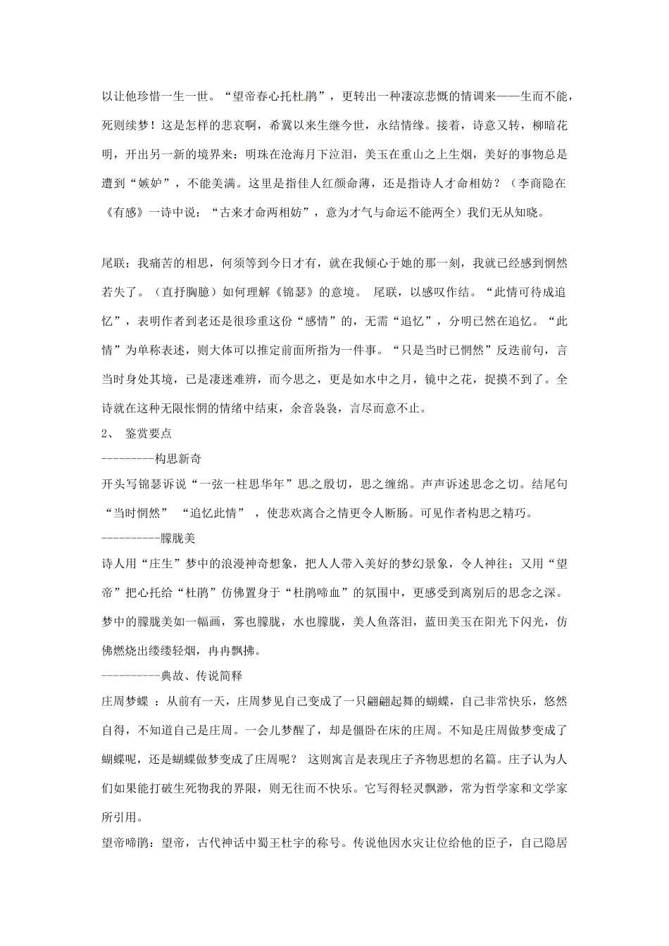 吉林省集安市第一中学高一语文《李商隐诗两首》教案 新人教版_第3页