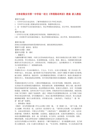吉林省集安市第一中学高一语文《李商隐诗两首》教案 新人教版
