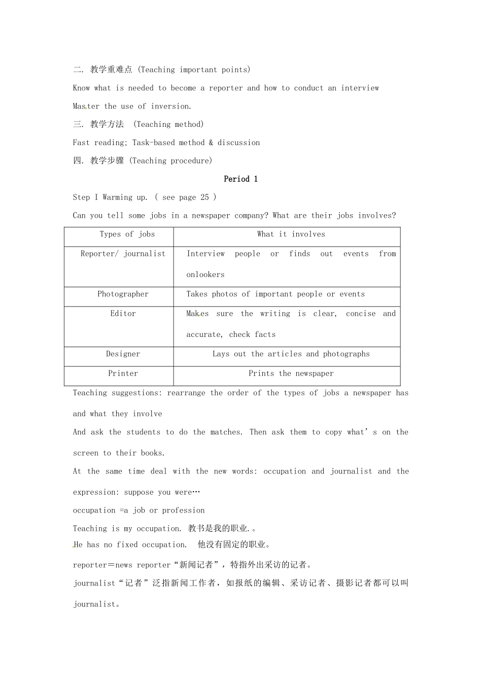 吉林省长春市第五中学2014年高中英语《Unit4 Making the news》教案 新人教版必修5_第2页