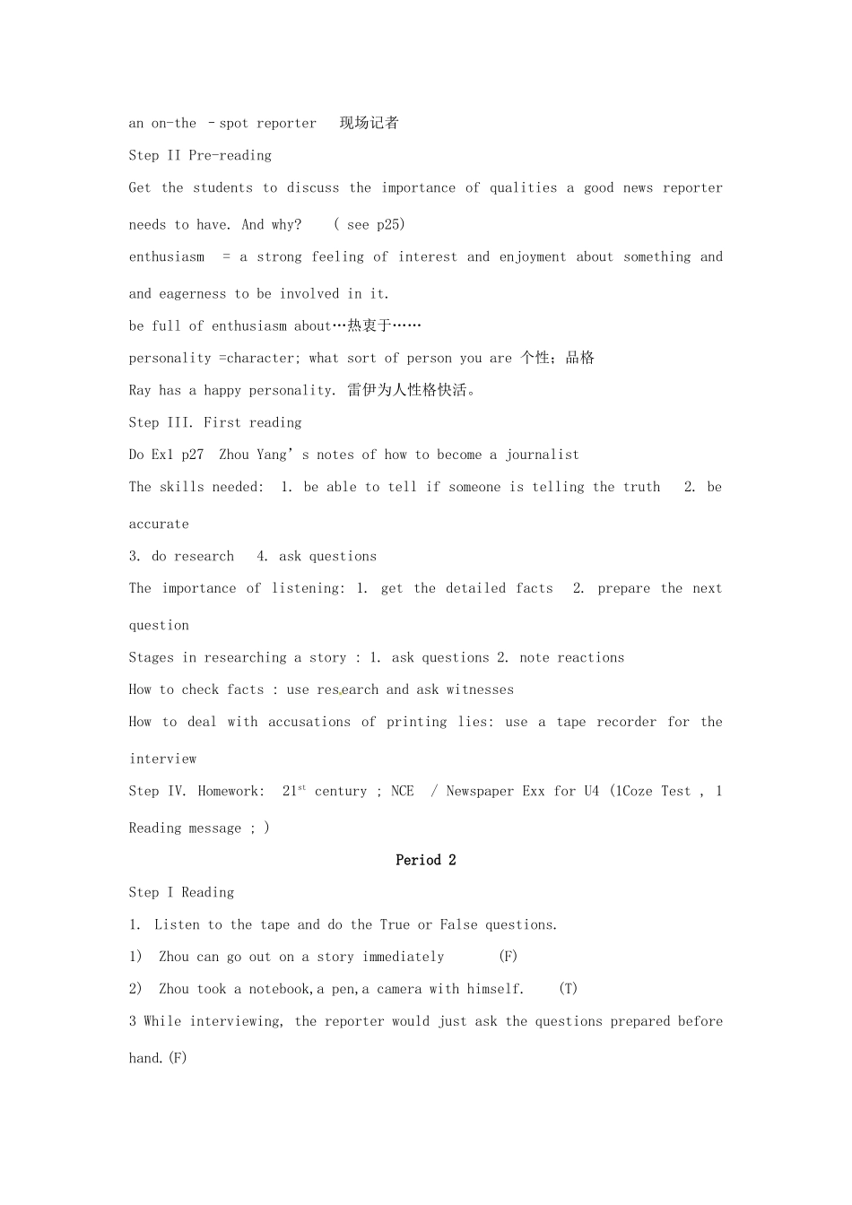 吉林省长春市第五中学2014年高中英语《Unit4 Making the news》教案 新人教版必修5_第3页