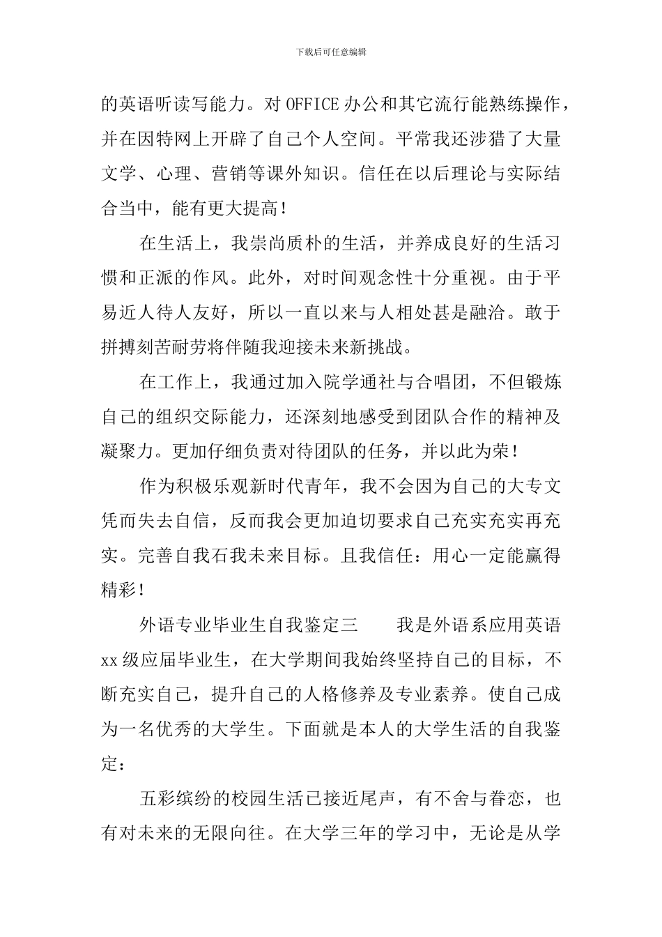 外语专业毕业生自我鉴定3篇_第3页