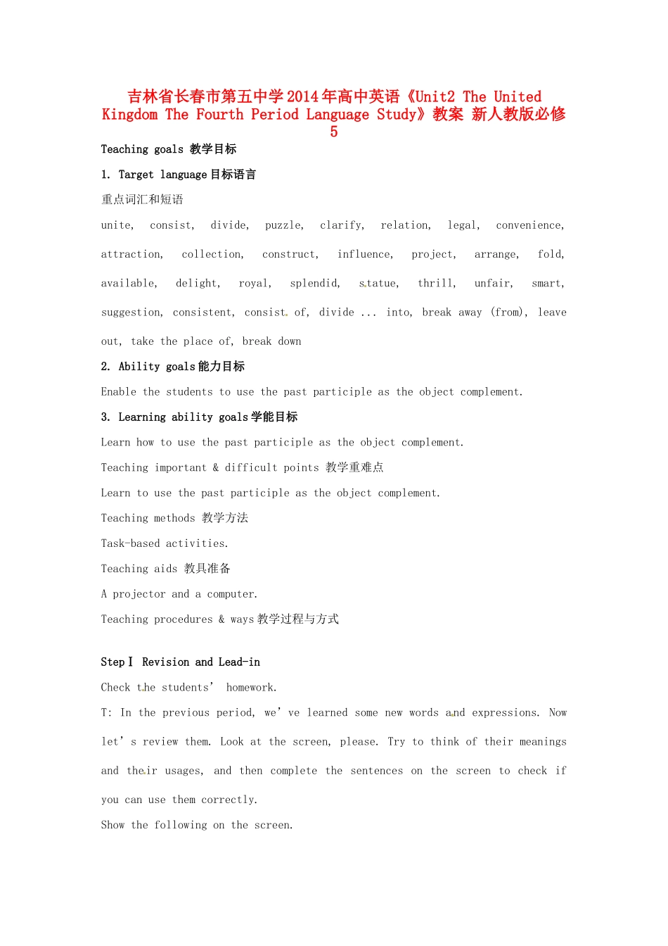 吉林省长春市第五中学2014年高中英语《Unit2 The United Kingdom The Fourth Period Language Study》教案 新人教版必修5_第1页