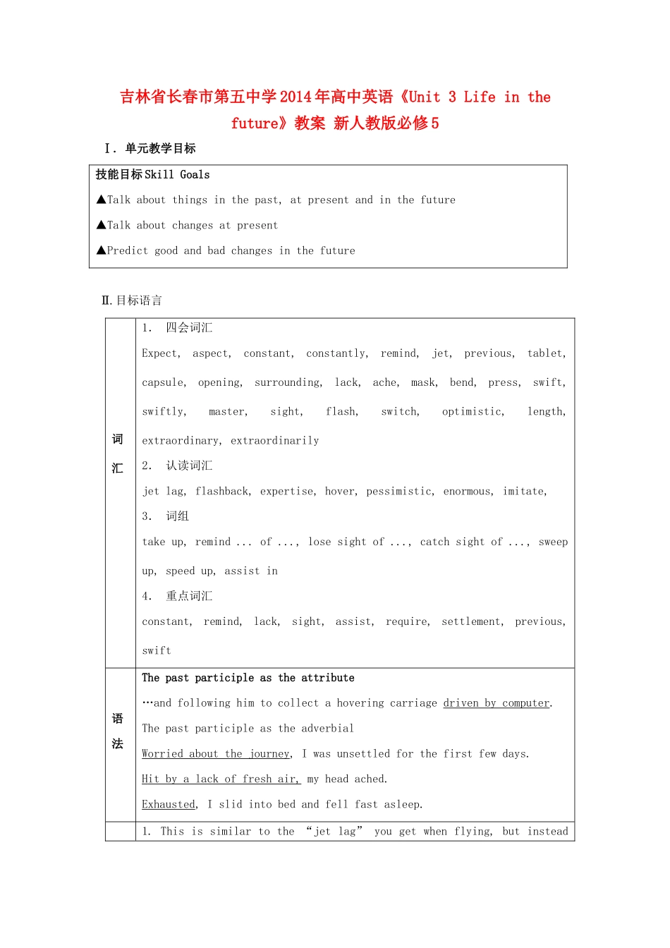 吉林省长春市第五中学2014年高中英语《Unit 3 Life in the future》教案 新人教版必修5_第1页