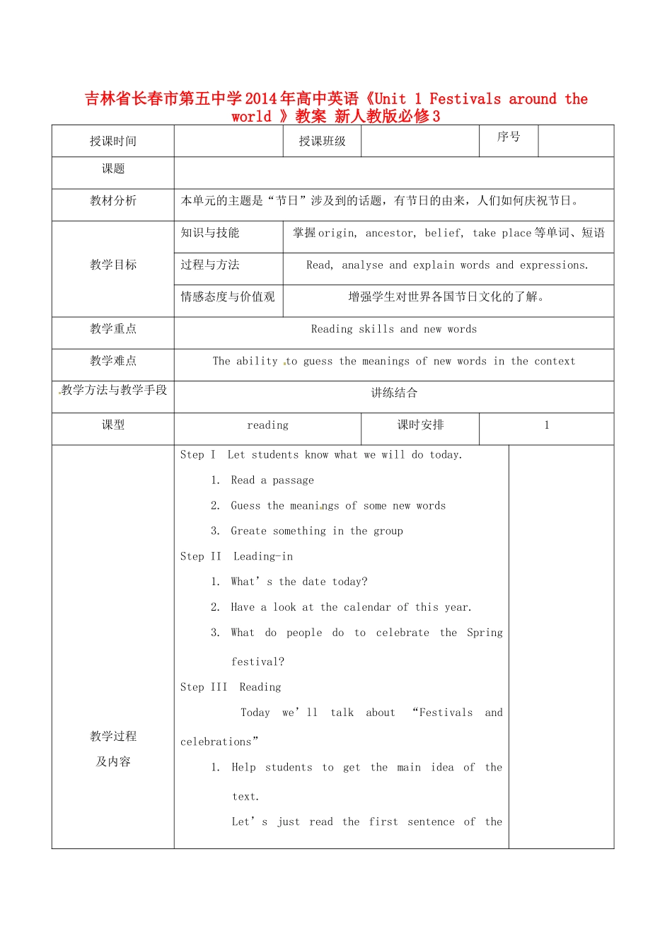 吉林省长春市第五中学2014年高中英语《Unit 1 Festivals around the world 》教案 新人教版必修3_第1页