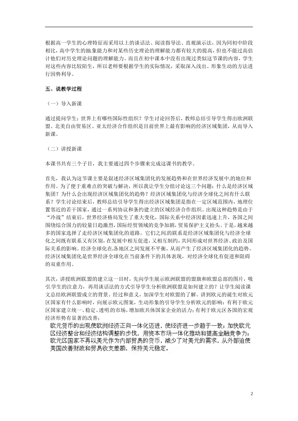 吉林省长春市第五中学2014年高中历史 第23课 世界经济的区域集团化教案（9） 新人教版必修2_第2页