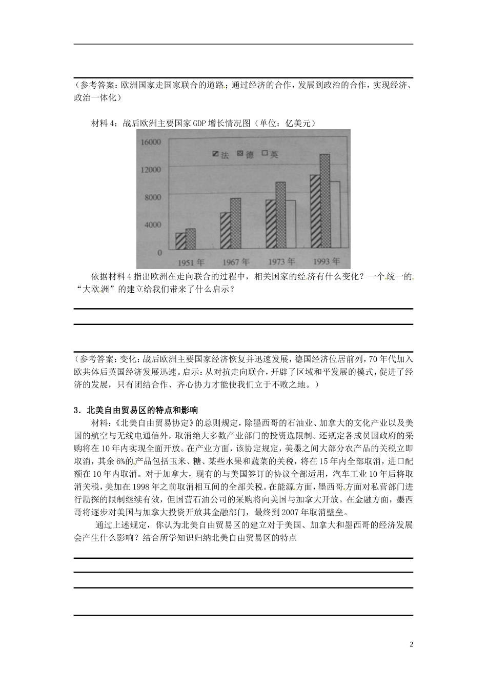 吉林省长春市第五中学2014年高中历史 第23课 世界经济的区域集团化教案（5） 新人教版必修2_第2页