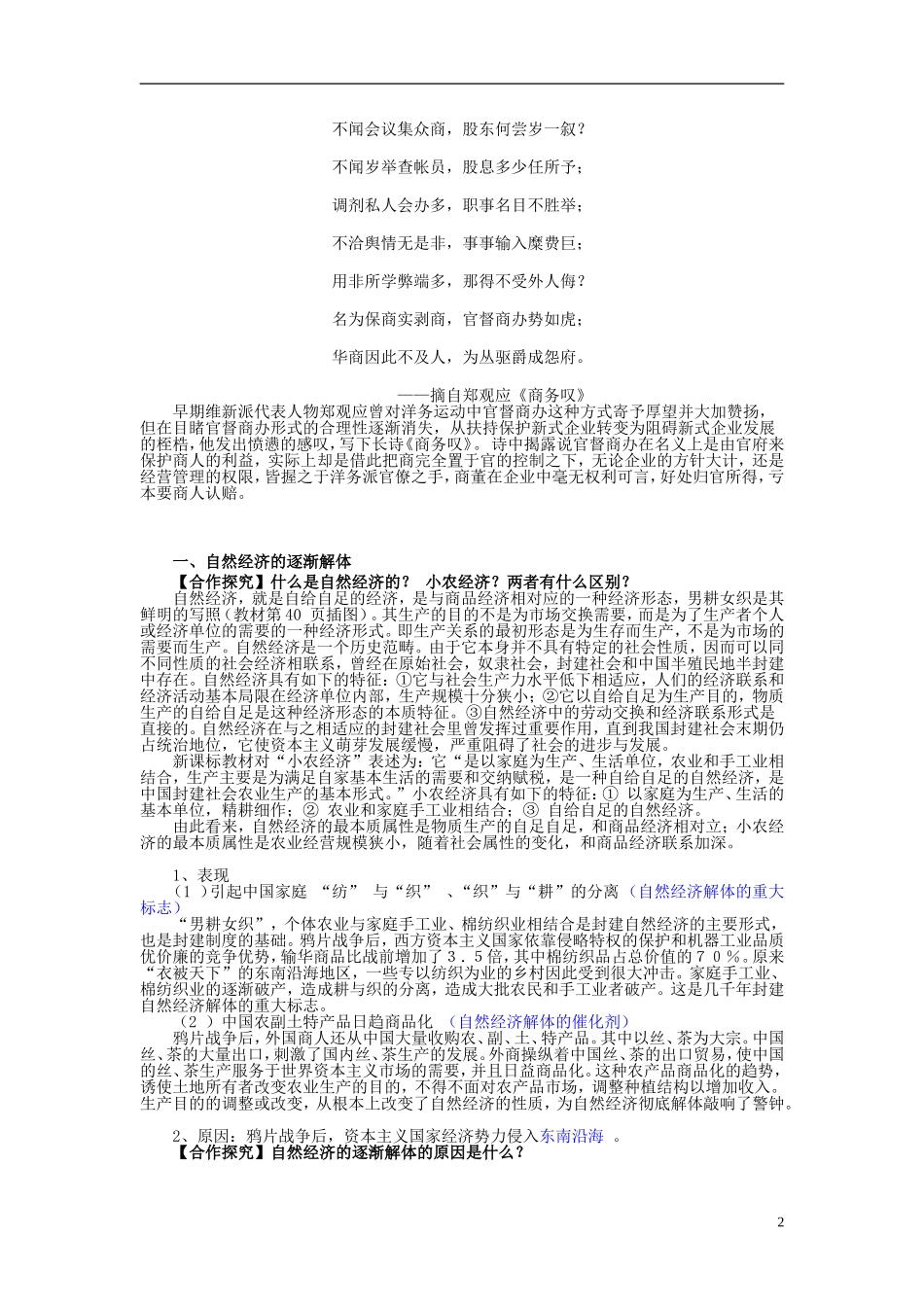 吉林省长春市第五中学2014年高中历史 第9课 近代中国经济结构的变动教案（3） 新人教版必修2_第2页