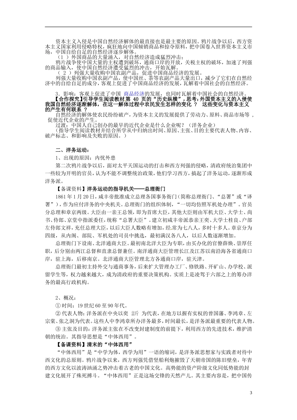 吉林省长春市第五中学2014年高中历史 第9课 近代中国经济结构的变动教案（3） 新人教版必修2_第3页