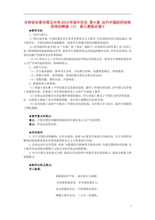 吉林省长春市第五中学2014年高中历史 第9课 近代中国经济结构的变动教案（3） 新人教版必修2