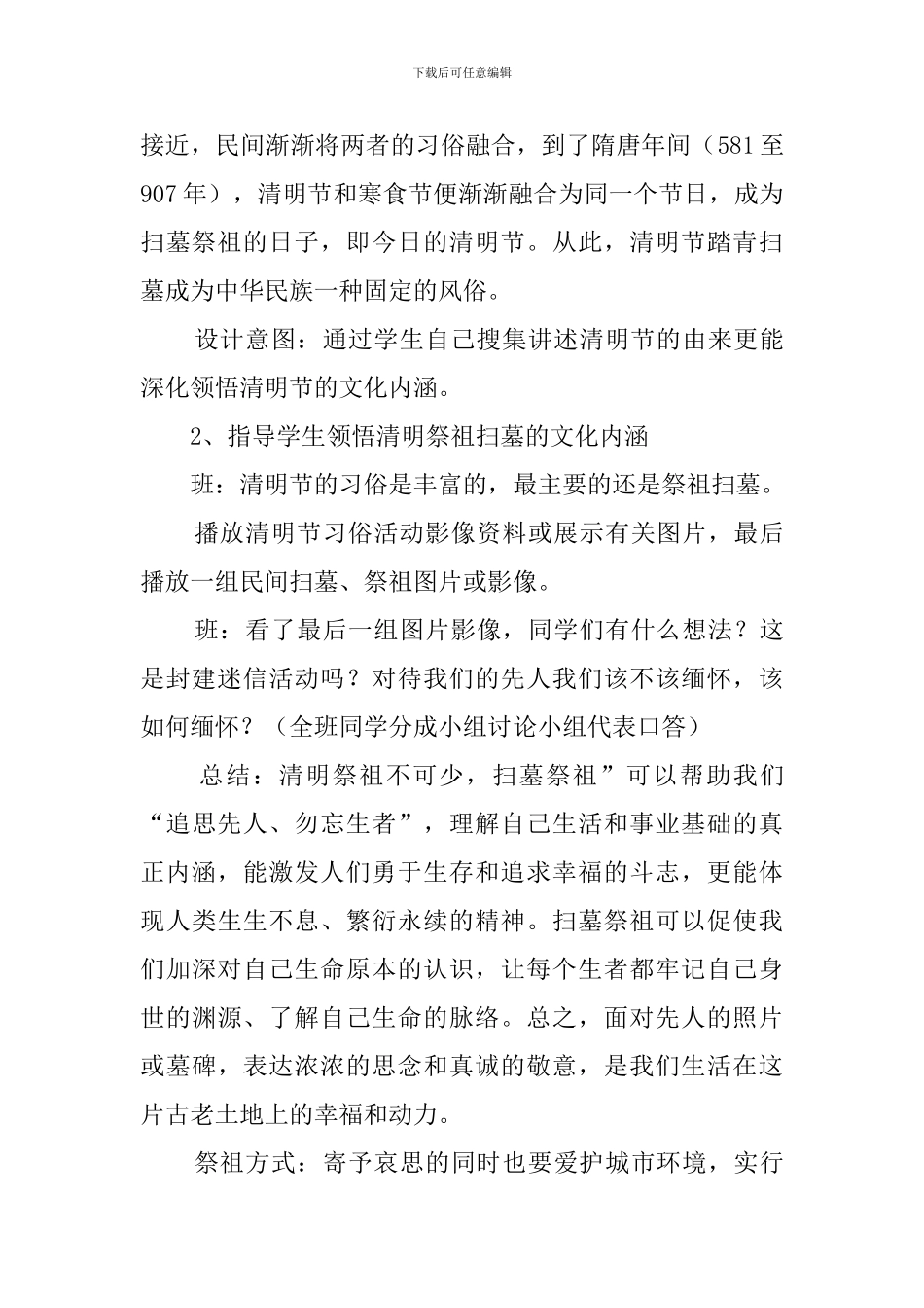 走进清明感受传统主题班会策划书_第3页