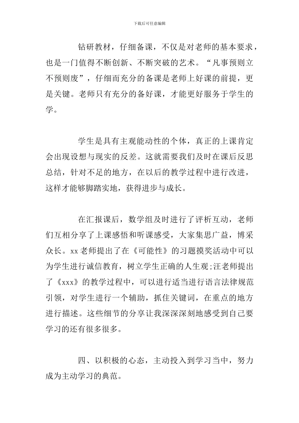 汇报课研讨会反思总结_第3页