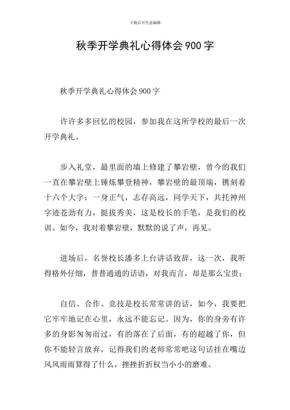 秋季开学典礼心得体会900字_第1页