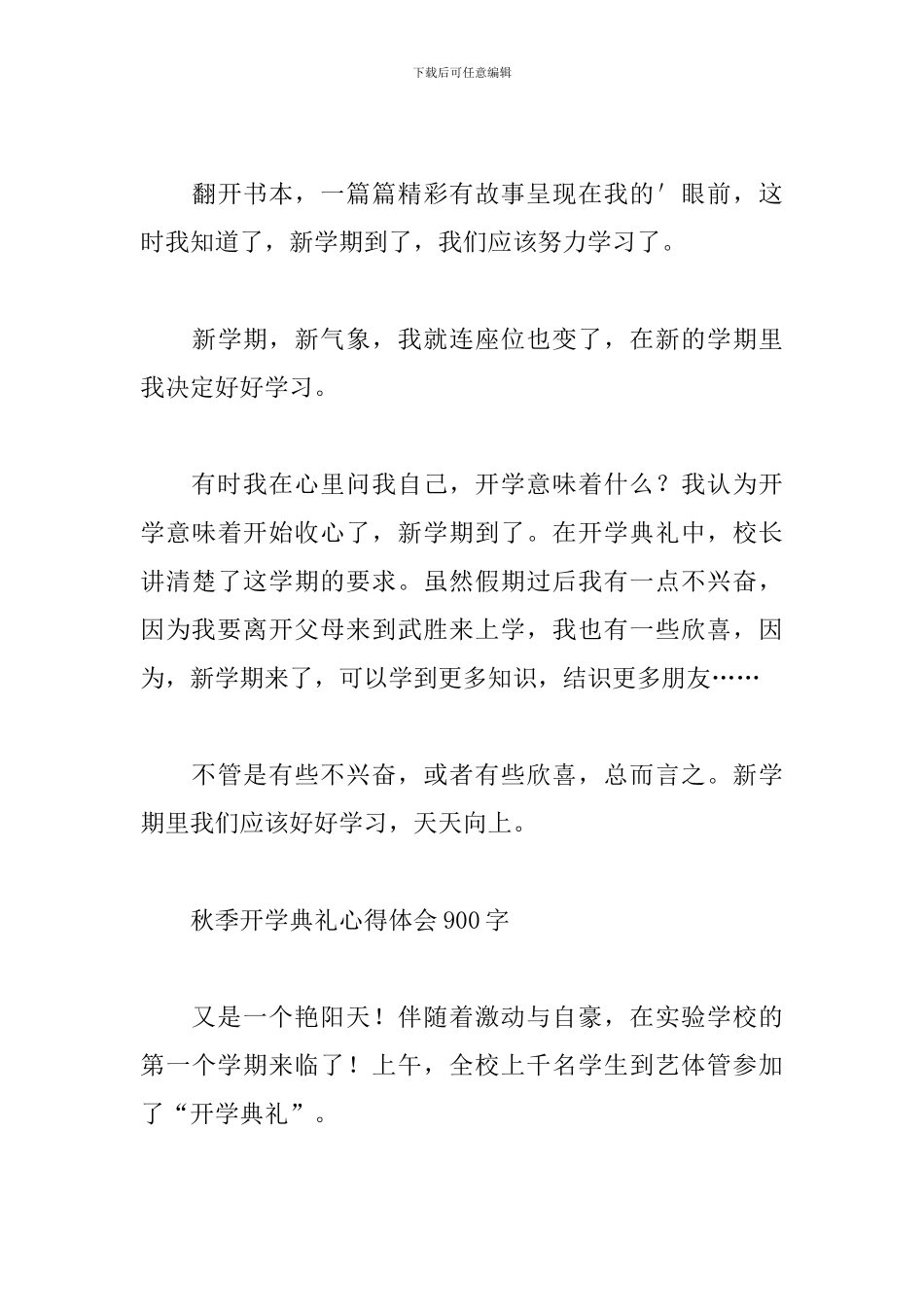 秋季开学典礼心得体会900字_第3页
